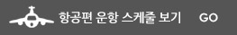 남해시내버스 시간표 보기